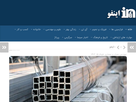 'infu.ir' screenshot