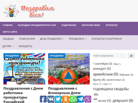 'pozdravimvsekh.ru' screenshot