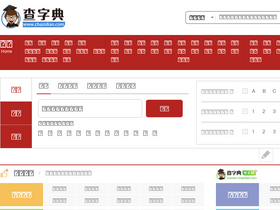 'chazidian.com' screenshot