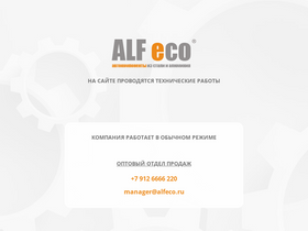 alfeco.ru