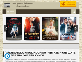 'knigkindom.ru' screenshot