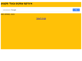 'abc-israel.it' screenshot