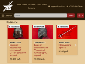 'bsmith.ru' screenshot