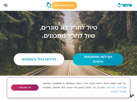 'shichor.co.il' screenshot