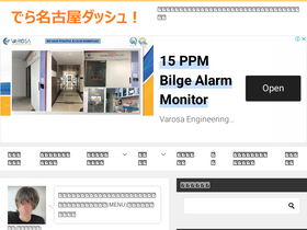 'dera-nagoya-dash.jp' screenshot