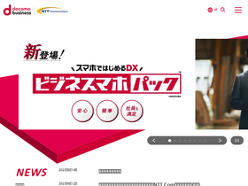 'ntt.com' screenshot