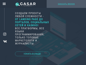 gasar.ru