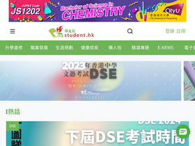'student.hk' screenshot