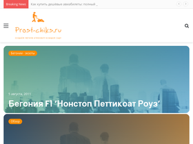 prost-chiks.ru