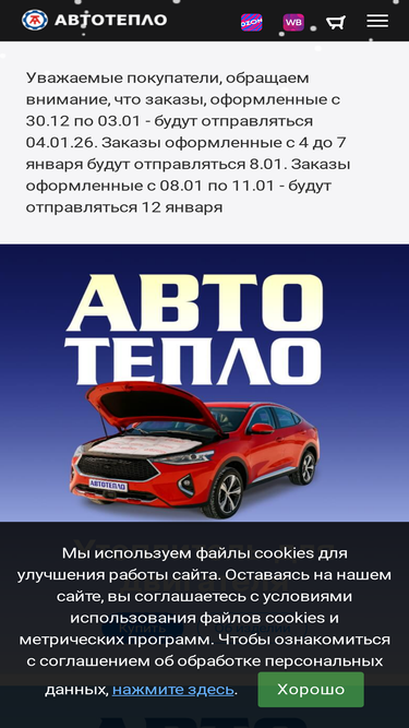 avtoteplo.org
