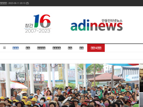 'adinews.co.kr' screenshot