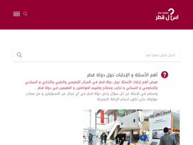 'askqatar.net' screenshot