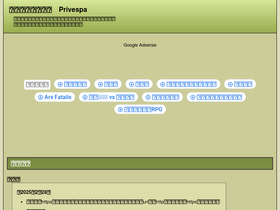 'privespa.org' screenshot