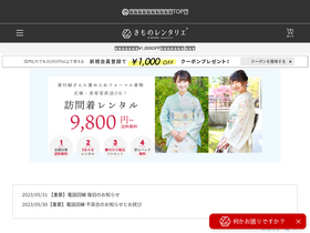 'kimono-rentalier.jp' screenshot