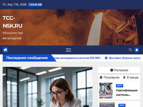 tcc-nsk.ru