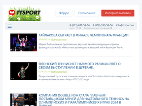 'ttsport.ru' screenshot