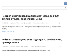 'reytingelektroniki.ru' screenshot