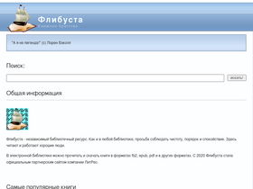 'flibusta.club' screenshot