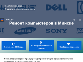 'hpc.by' screenshot