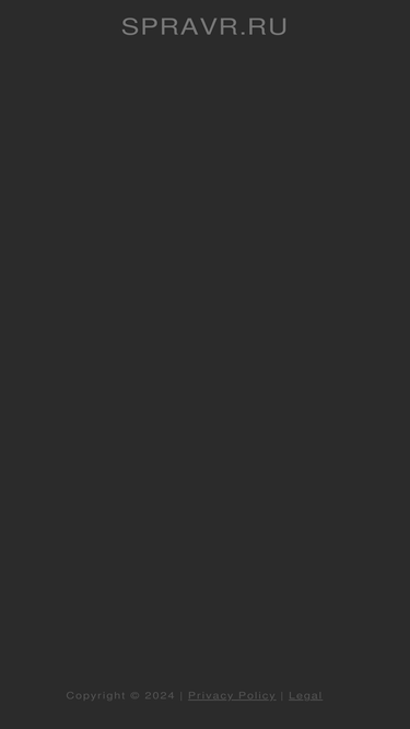 spravr.ru