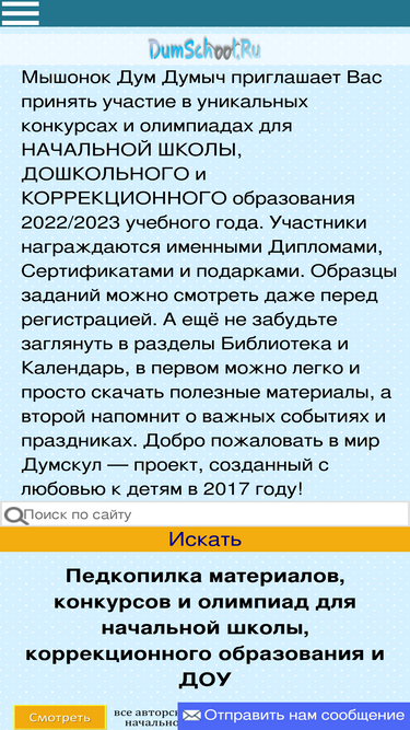 dumschool.ru