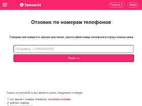 'zvonok24.ru' screenshot