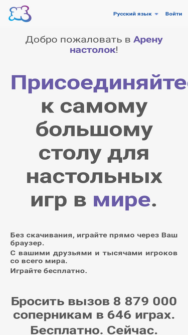 ru.boardgamearena.com