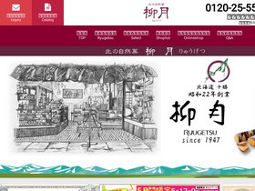 'ryugetsu.co.jp' screenshot