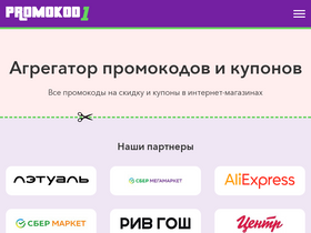 'promokod1.ru' screenshot
