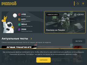 'pikuco.ru' screenshot