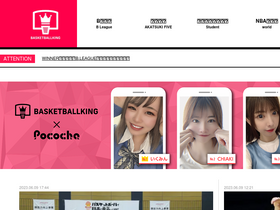 'basketballking.jp' screenshot