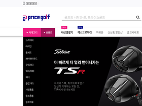 'pricegolf.co.kr' screenshot