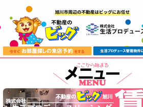 'asahikawa-chintai.com' screenshot