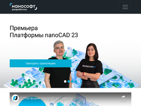 'study.nanocad.ru' screenshot