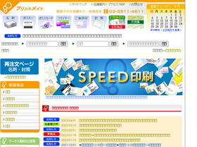 'printmate.co.jp' screenshot