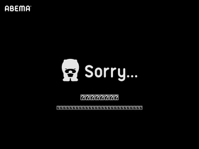 'abema.tv' screenshot