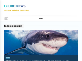 'slovo.news' screenshot