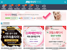 'massageguide.co.kr' screenshot