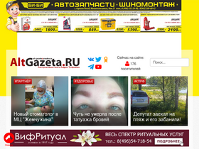 'altgazeta.ru' screenshot
