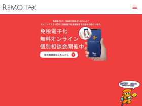 remotax.jp