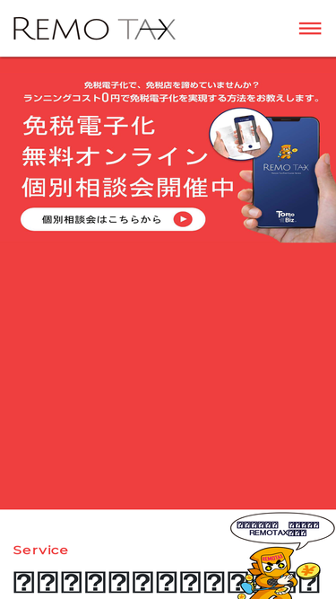 remotax.jp