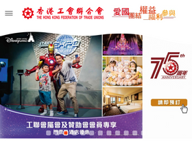 'ftu.org.hk' screenshot