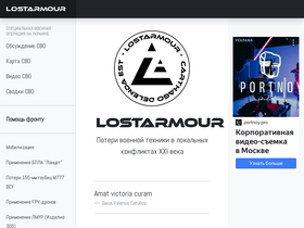 'lostarmour.info' screenshot