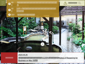 'sayanoyudokoro.co.jp' screenshot