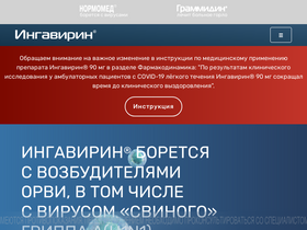 'ingavirin.ru' screenshot