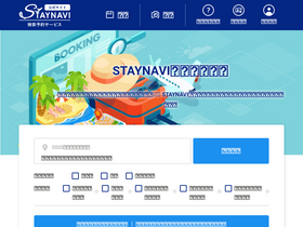 'staynavi.direct' screenshot