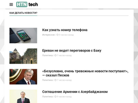 'htn.tech' screenshot