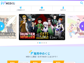'web-kuji.jp' screenshot