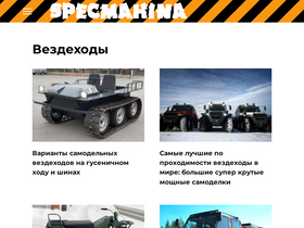 'specmahina.ru' screenshot