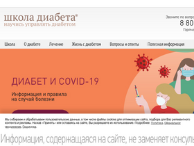 'shkoladiabeta.ru' screenshot